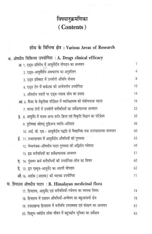 Ayurvediya Anusandhana Me Yogodana